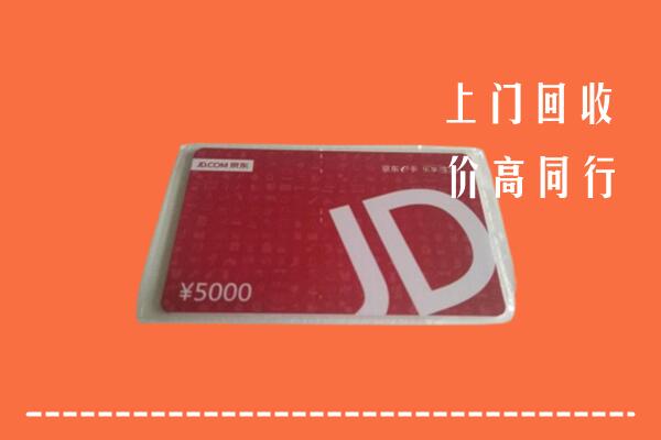 汶上县回收京东卡